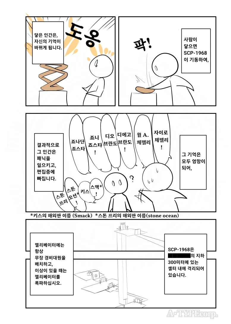 만진 사람의 상식을 바꿔버리는 무시무시한 scp 만화.manhwa - 이미지 2