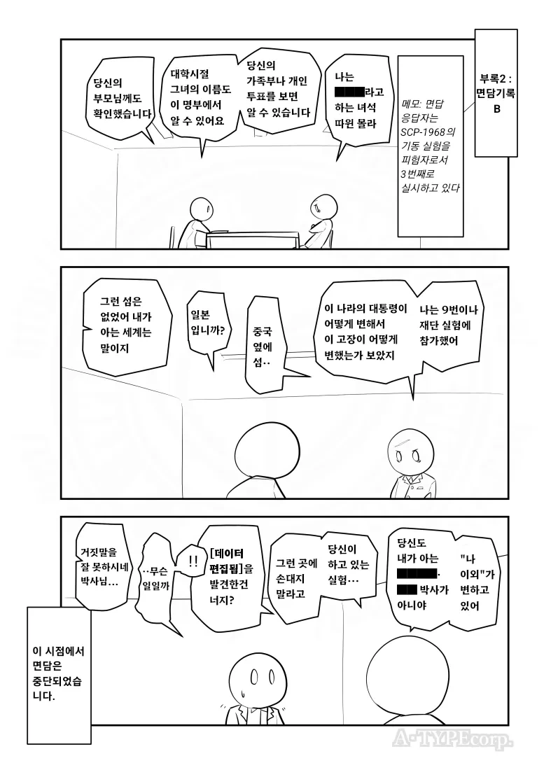 만진 사람의 상식을 바꿔버리는 무시무시한 scp 만화.manhwa - 이미지 4