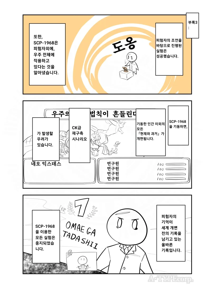 만진 사람의 상식을 바꿔버리는 무시무시한 scp 만화.manhwa - 이미지 5