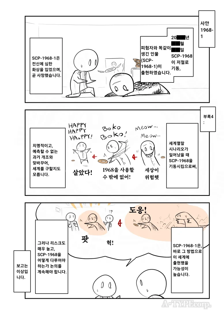 만진 사람의 상식을 바꿔버리는 무시무시한 scp 만화.manhwa - 이미지 6