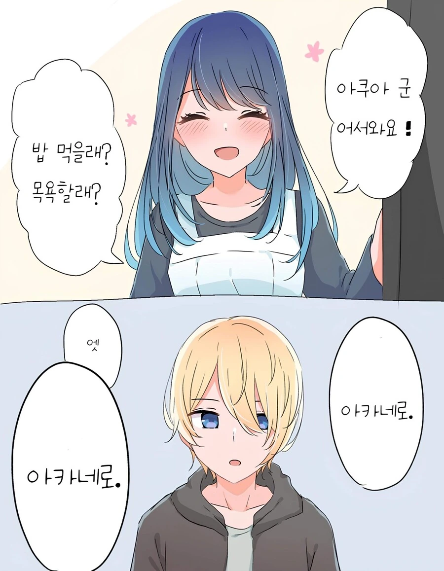 최애의아이) 동거하는 두사람