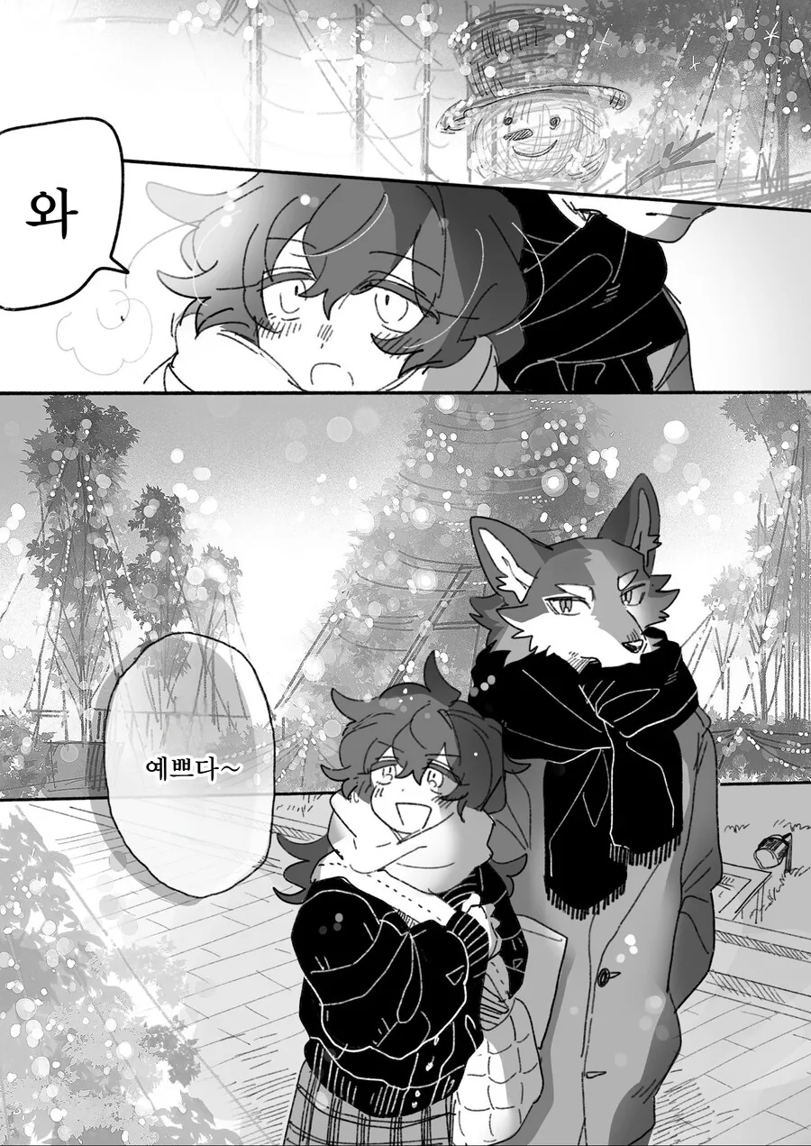 늑대와 데이트하는 만화