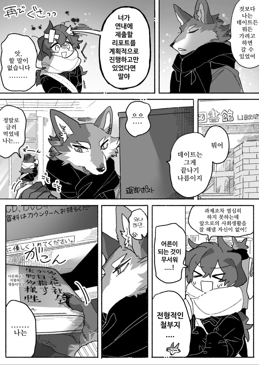 늑대와 데이트하는 만화 - 이미지 3