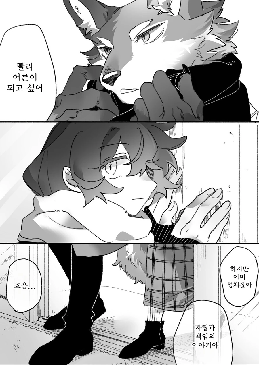 늑대와 데이트하는 만화 - 이미지 4