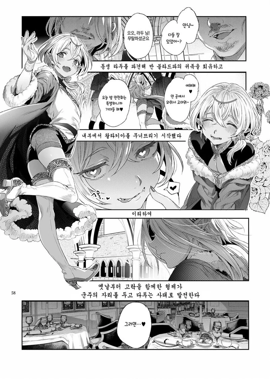 형제들의 더러운 권력 암투 manwha