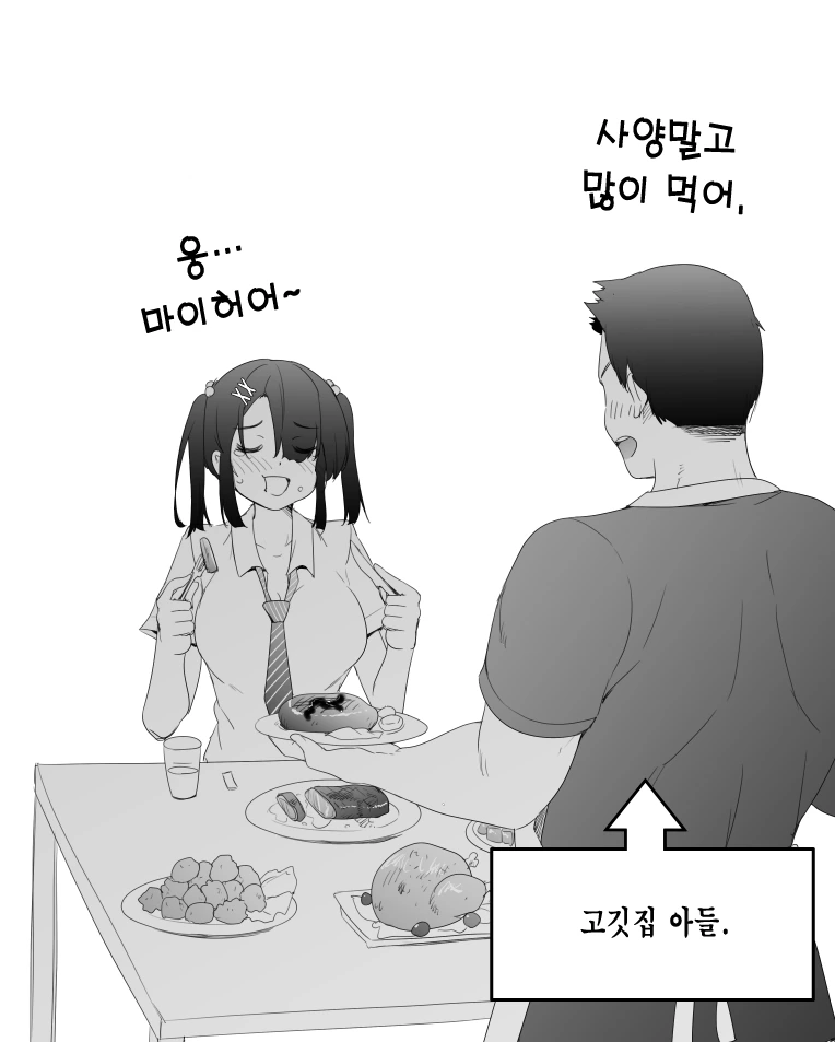 육상부 -육식계- 여자애를 초대하는.manhwa 2편 - 이미지 3