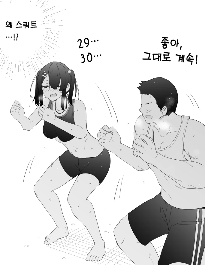 육상부 -육식계- 여자애를 초대하는.manhwa 2편 - 이미지 5
