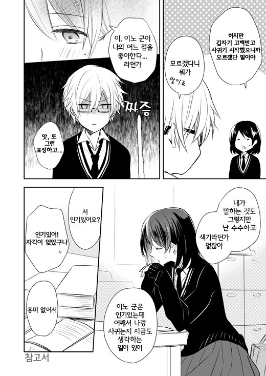 후배에게 [벌]을 받는.Manga - 이미지 2