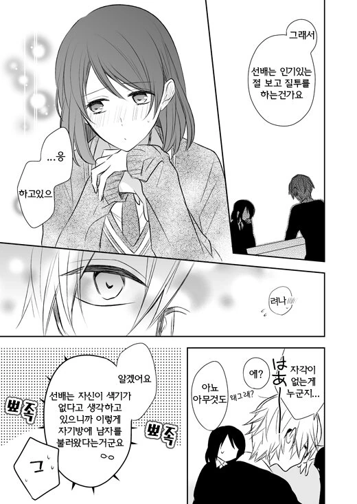 후배에게 [벌]을 받는.Manga - 이미지 3
