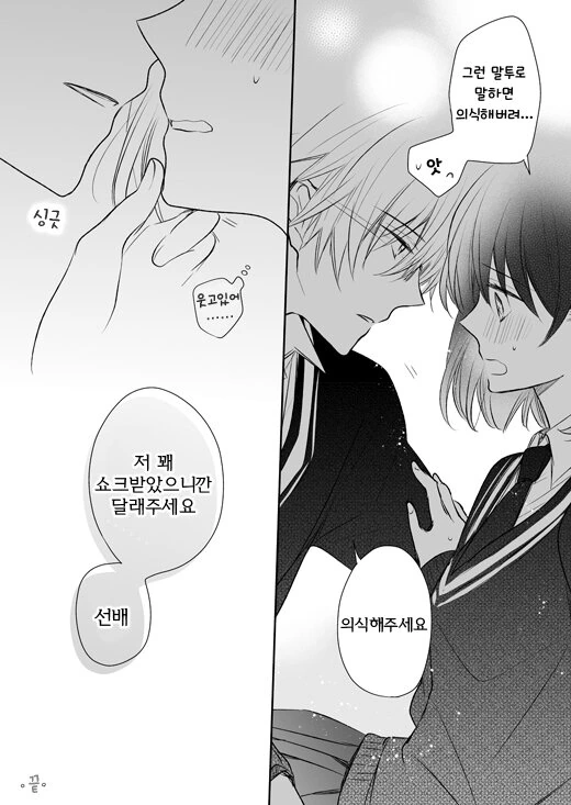 후배에게 [벌]을 받는.Manga - 이미지 4