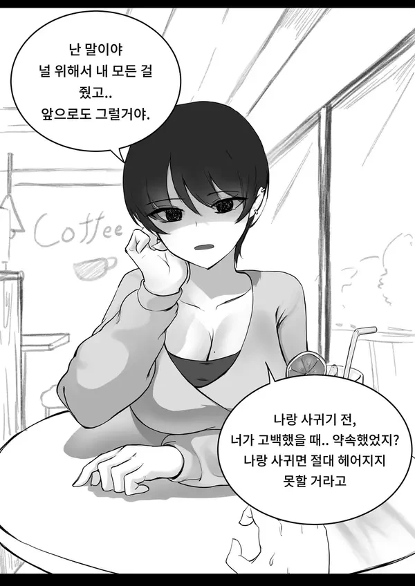 얀데레 숏컷 눈나랑 헤어지려는 manga - 이미지 2