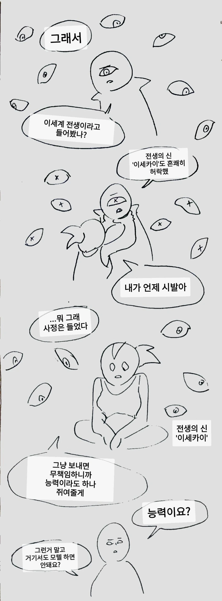 이세계 최초로 모텔 경영하는 만화.manwha - 이미지 6