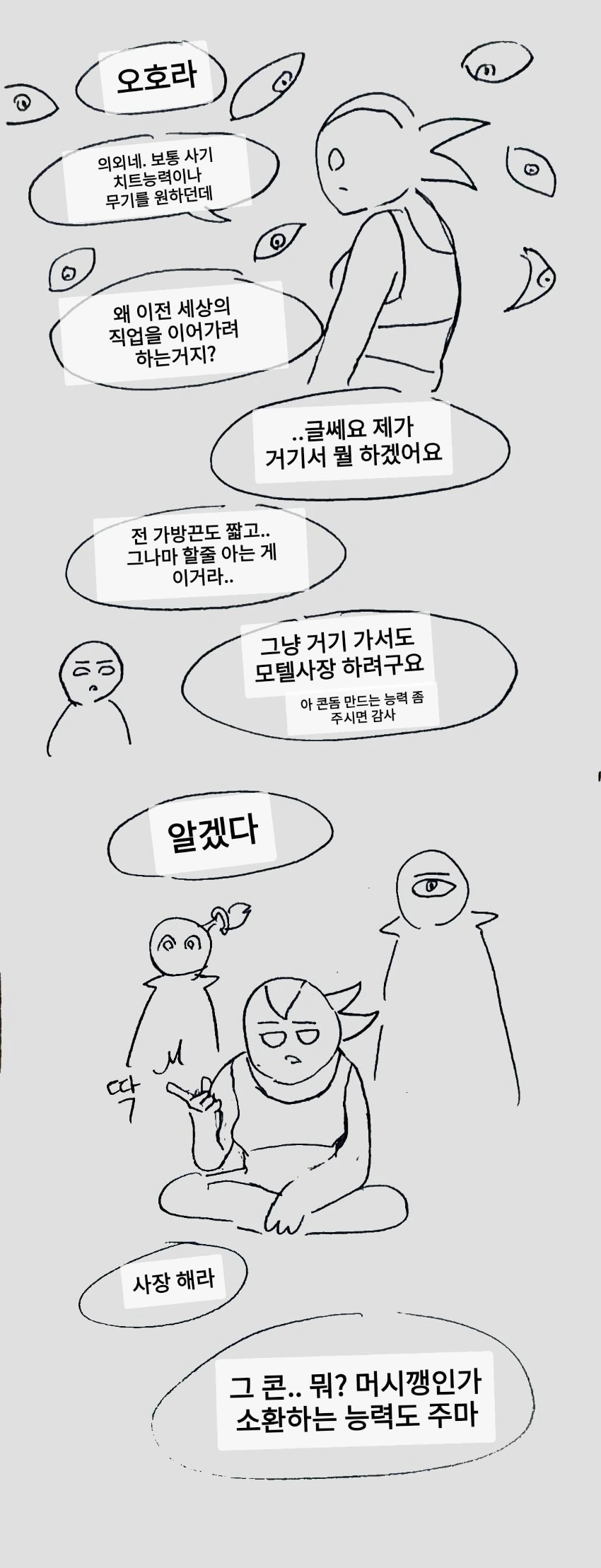 이세계 최초로 모텔 경영하는 만화.manwha - 이미지 7