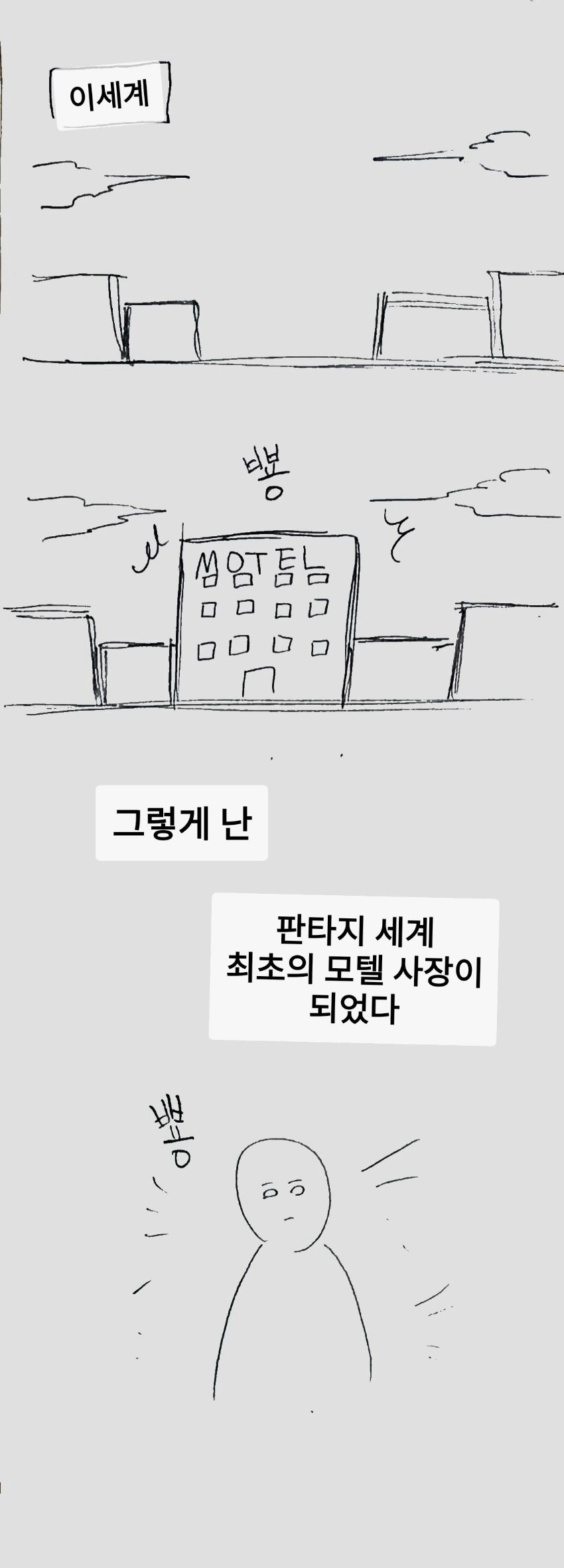 이세계 최초로 모텔 경영하는 만화.manwha - 이미지 8