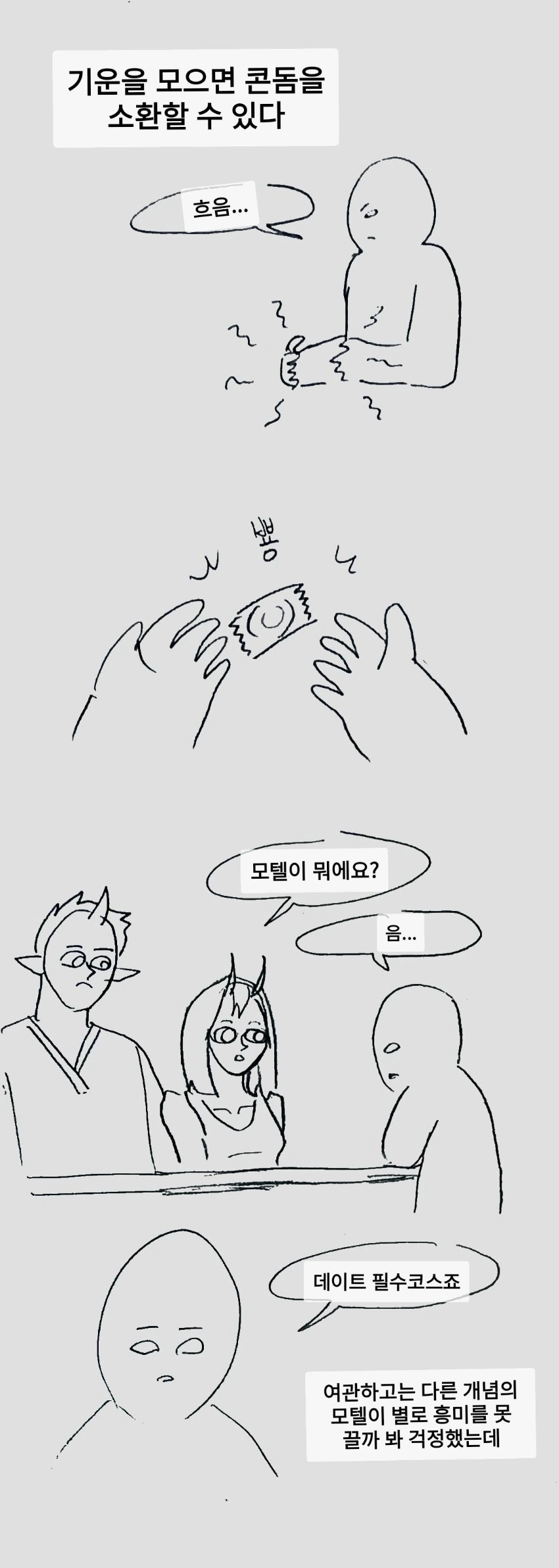 이세계 최초로 모텔 경영하는 만화.manwha - 이미지 9