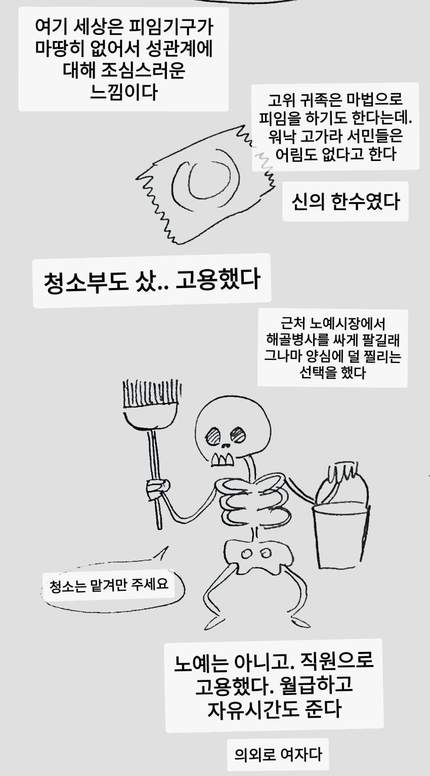 이세계 최초로 모텔 경영하는 만화.manwha - 이미지 11