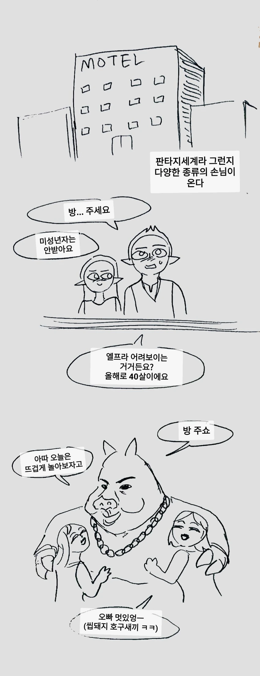 이세계 최초로 모텔 경영하는 만화.manwha - 이미지 12