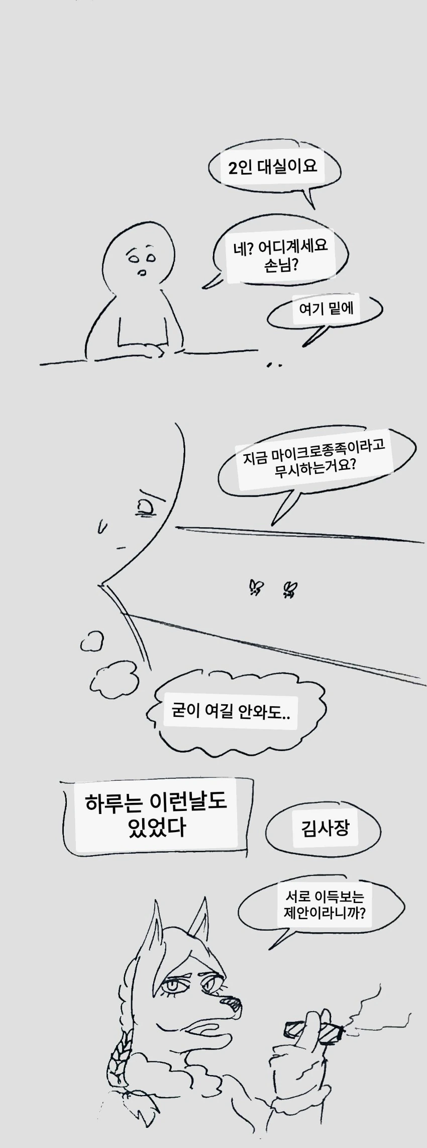 이세계 최초로 모텔 경영하는 만화.manwha - 이미지 14