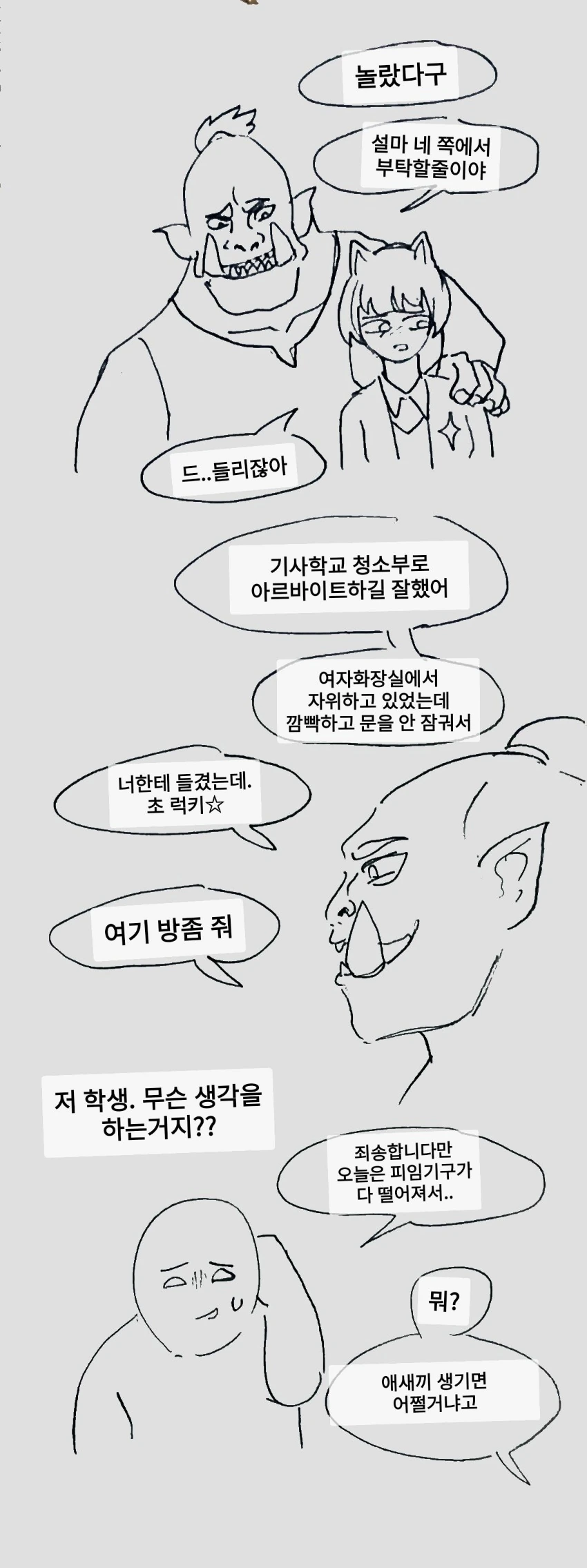 이세계 최초로 모텔 경영하는 만화.manwha - 이미지 19
