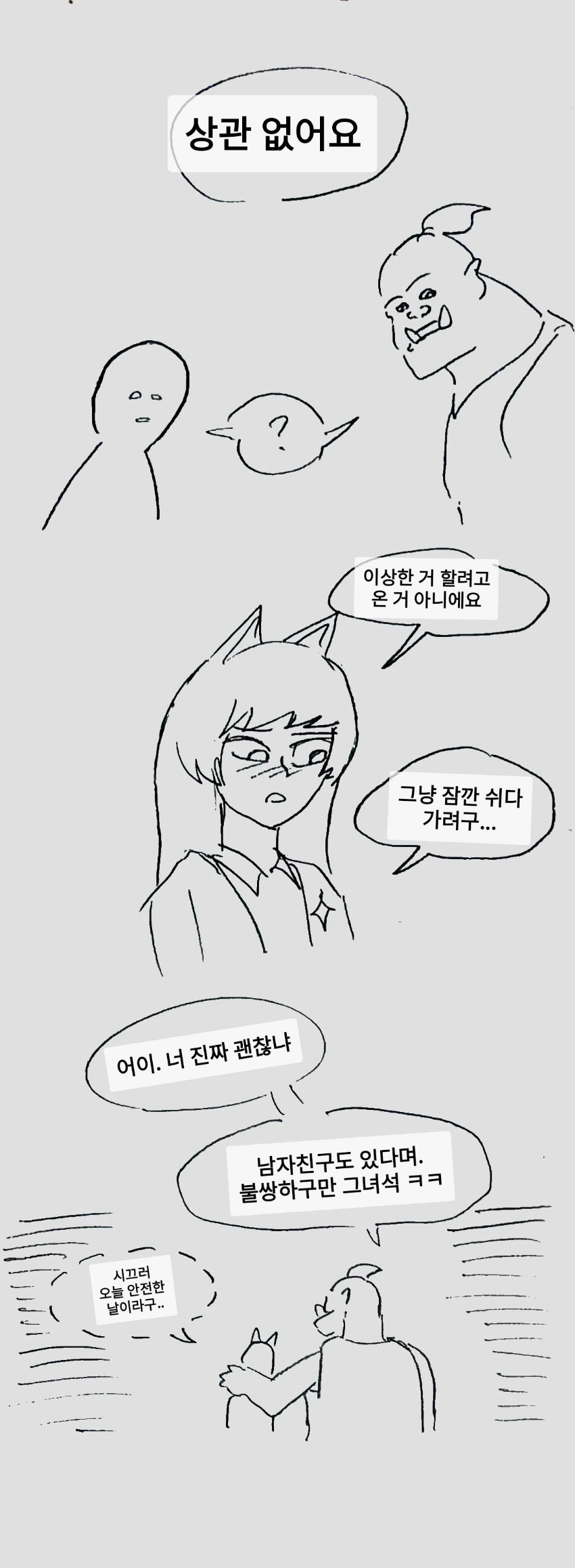 이세계 최초로 모텔 경영하는 만화.manwha - 이미지 20