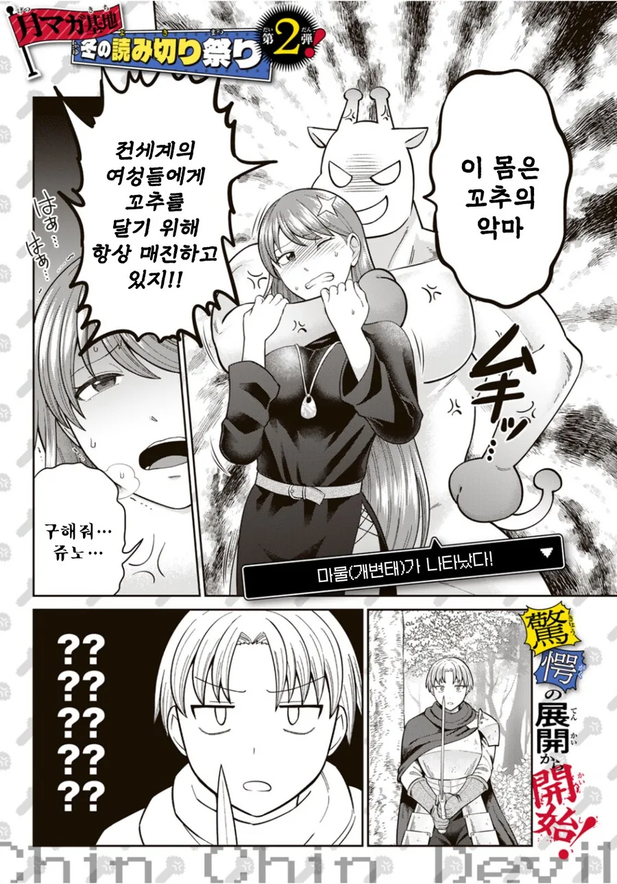 여자에게 ㄱㅊ를 달아버리는 악마.manhwa