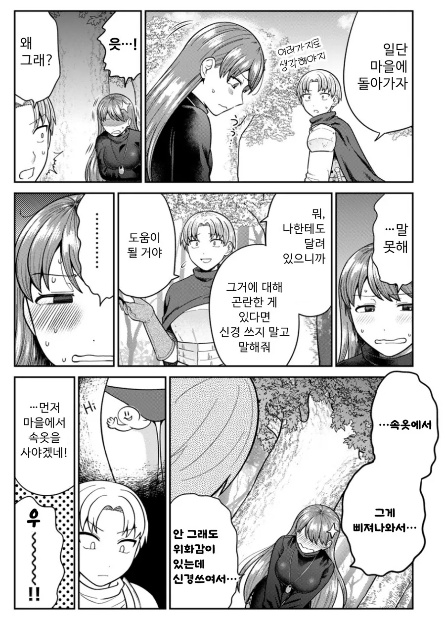 여자에게 ㄱㅊ를 달아버리는 악마.manhwa - 이미지 4