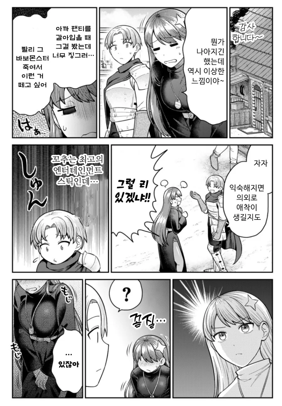 여자에게 ㄱㅊ를 달아버리는 악마.manhwa - 이미지 5