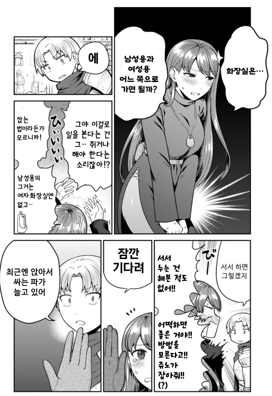여자에게 ㄱㅊ를 달아버리는 악마.manhwa - 이미지 6