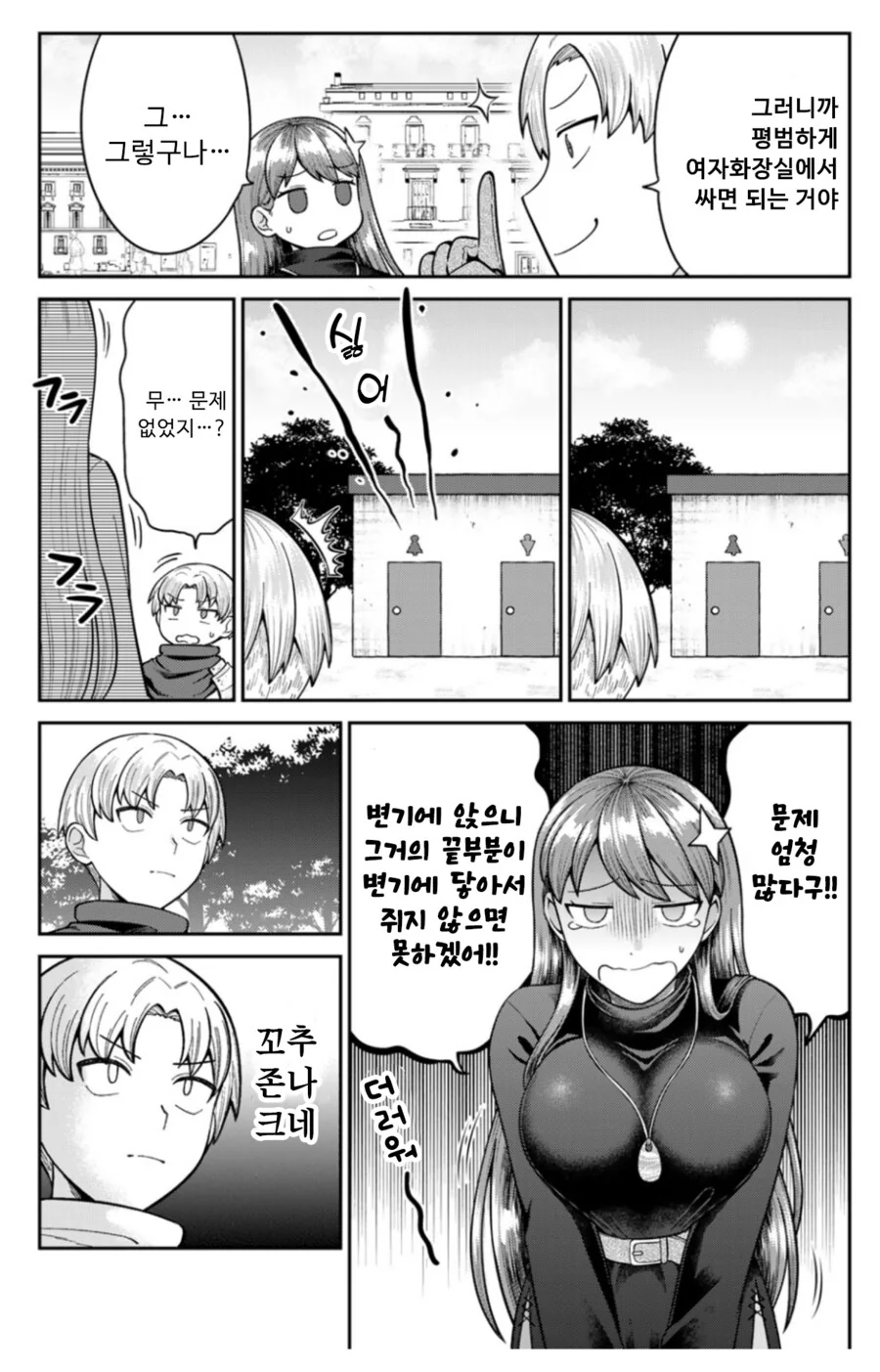 여자에게 ㄱㅊ를 달아버리는 악마.manhwa - 이미지 7