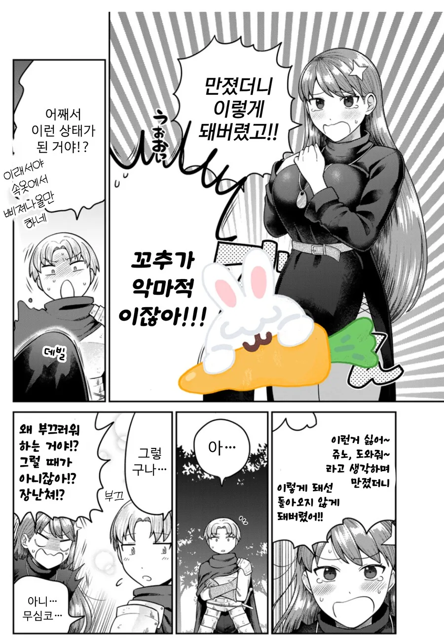 여자에게 ㄱㅊ를 달아버리는 악마.manhwa - 이미지 8