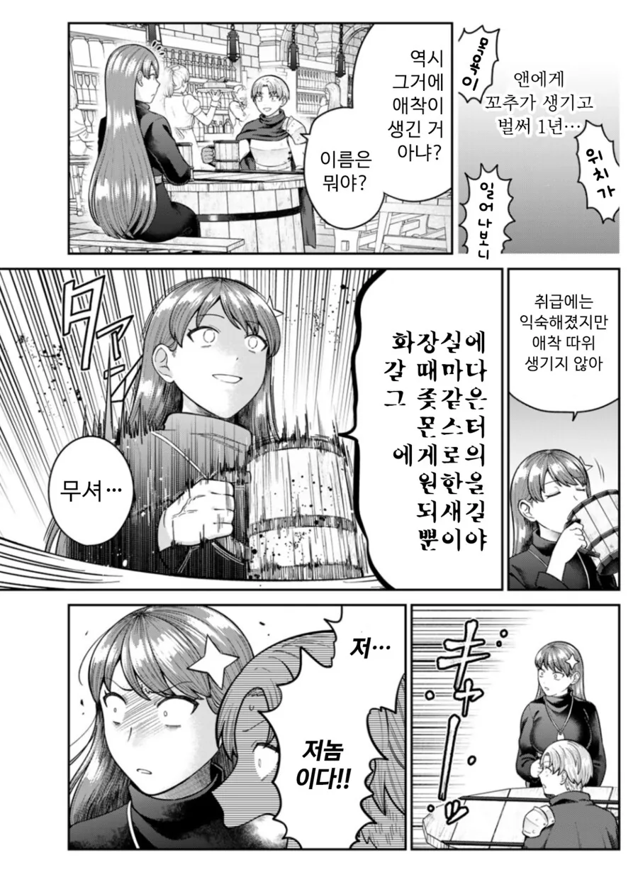 여자에게 ㄱㅊ를 달아버리는 악마.manhwa - 이미지 9