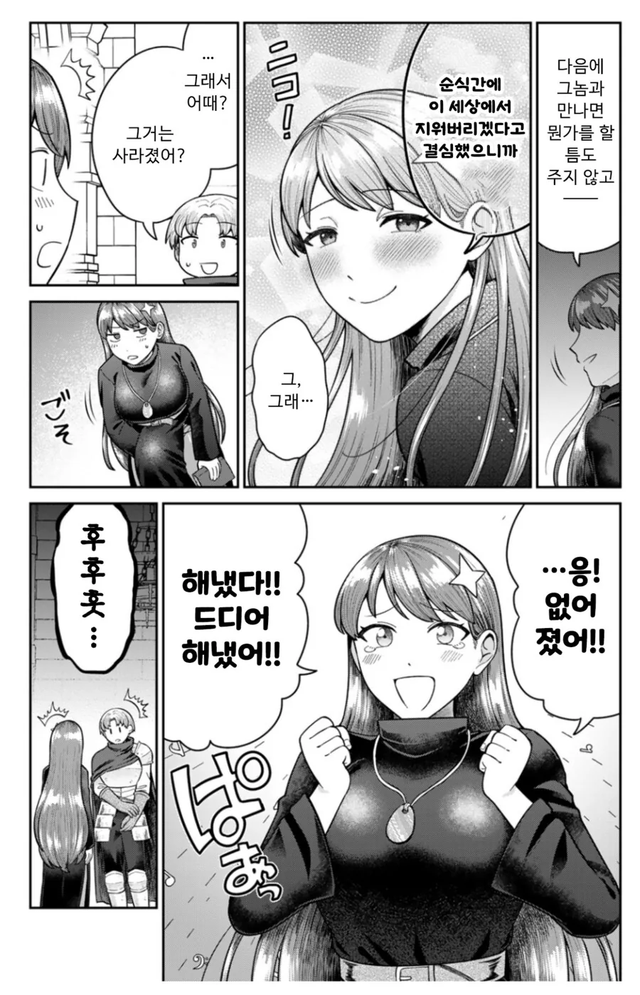 여자에게 ㄱㅊ를 달아버리는 악마.manhwa - 이미지 11