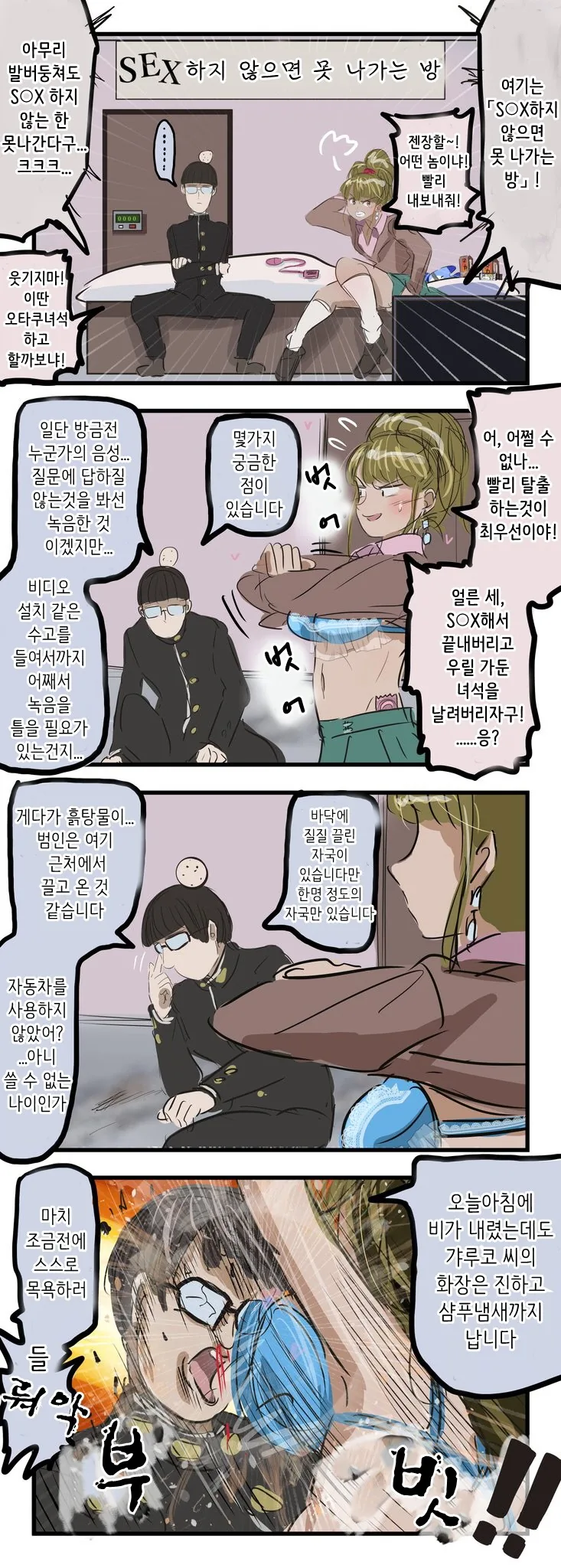 쎜스하지 않으면 못 나가는 방.manhwa