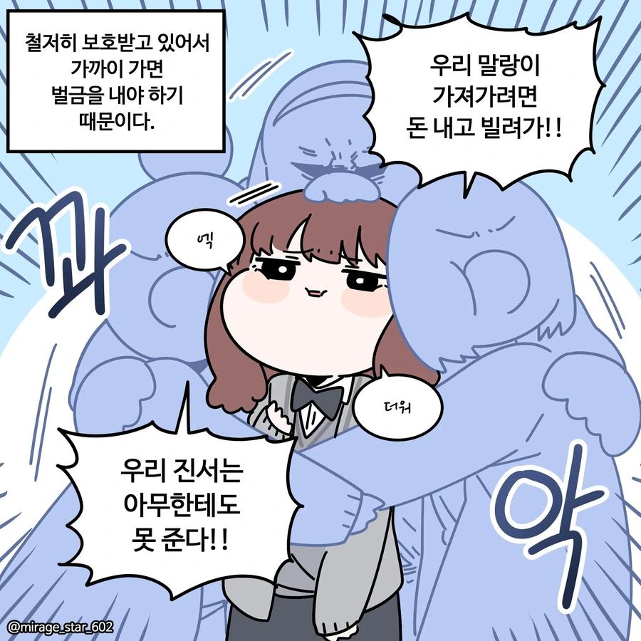별명이 쿼카인 여친 만화.jpg - 이미지 3