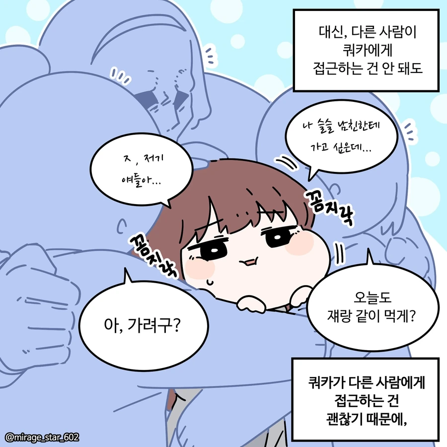 별명이 쿼카인 여친 만화.jpg - 이미지 4