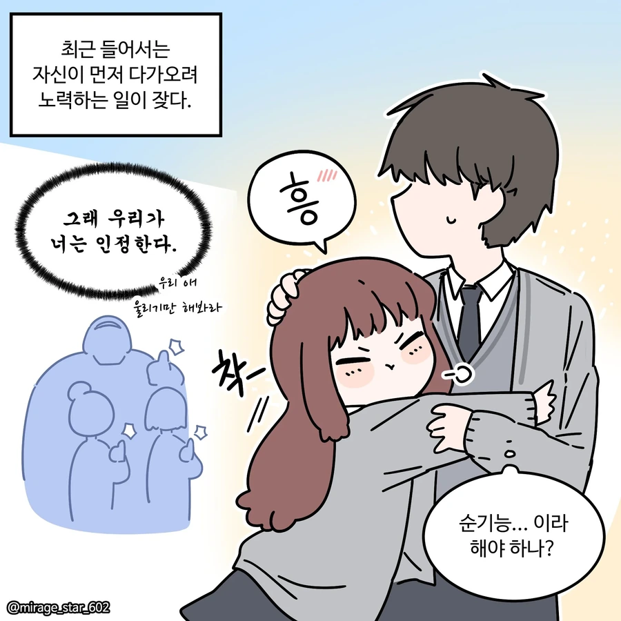 별명이 쿼카인 여친 만화.jpg - 이미지 5
