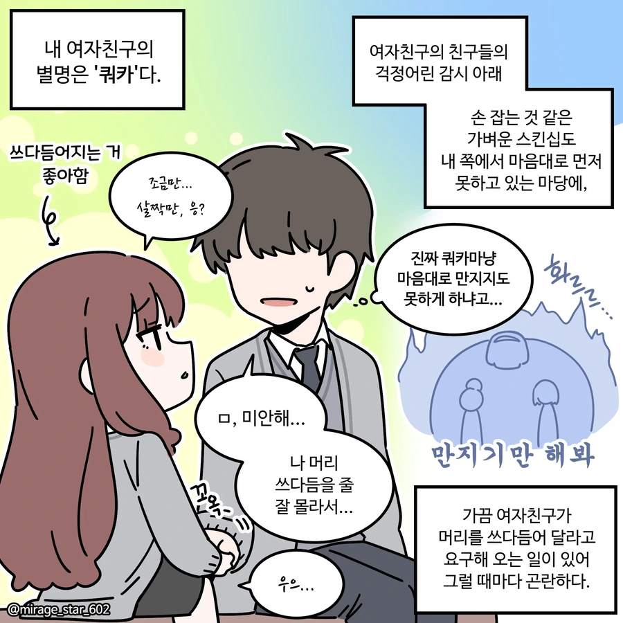 별명이 쿼카인 여친 만화.jpg - 이미지 6