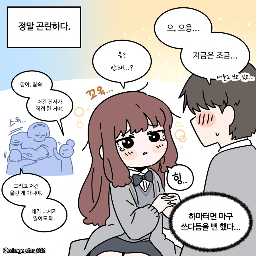 별명이 쿼카인 여친 만화.jpg - 이미지 8