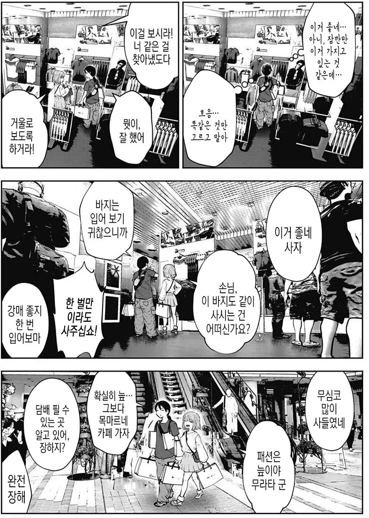 사귀는건 싫고 만나는건 좋은.manga