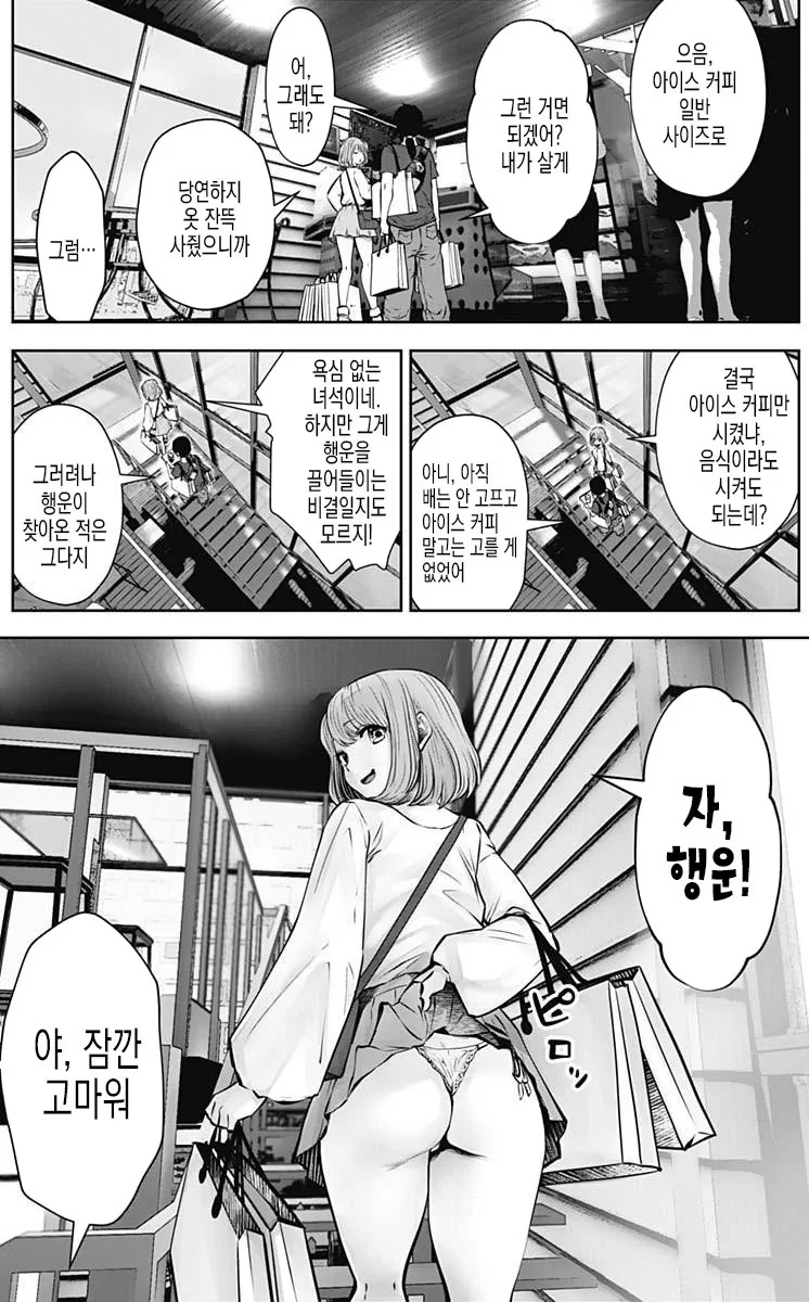 사귀는건 싫고 만나는건 좋은.manga - 이미지 2