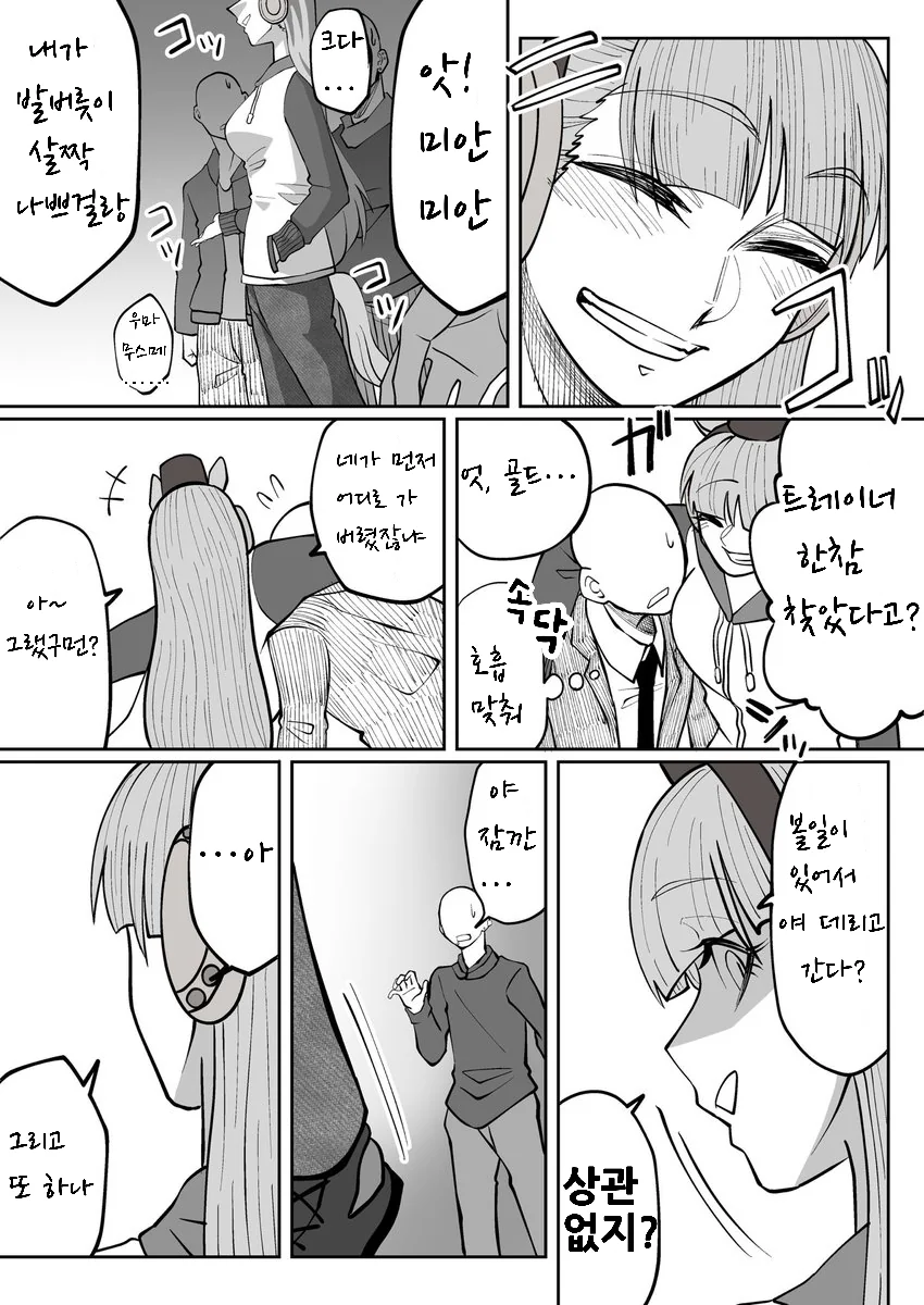[말딸] 고루시가 걷어차는.mamhwa - 이미지 3