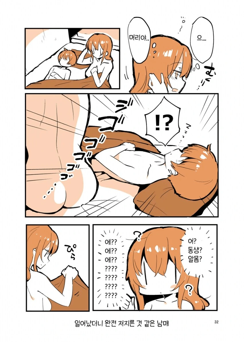 일어났더니 저지른것같은 남매.manwha