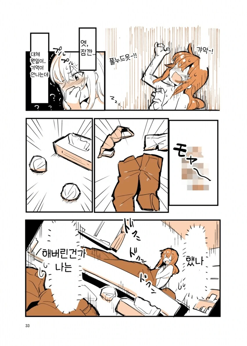 일어났더니 저지른것같은 남매.manwha - 이미지 2