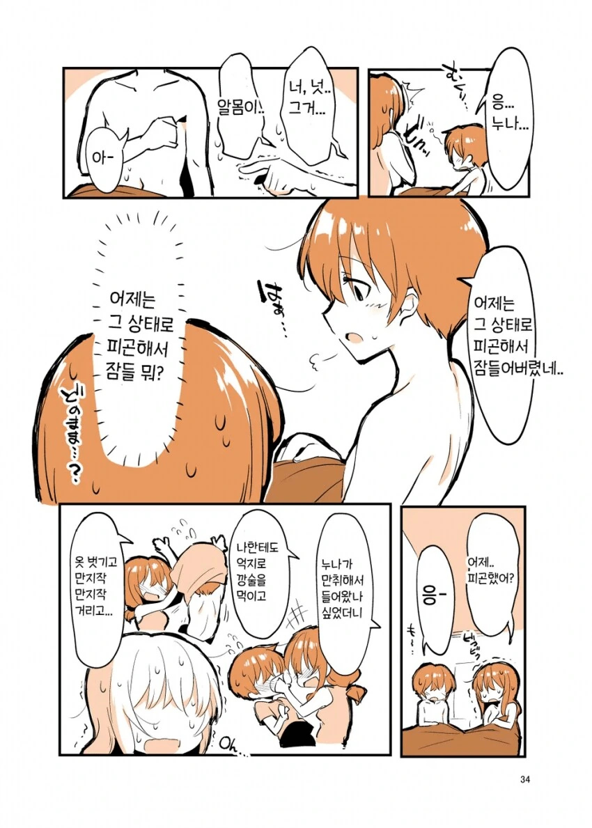 일어났더니 저지른것같은 남매.manwha - 이미지 3