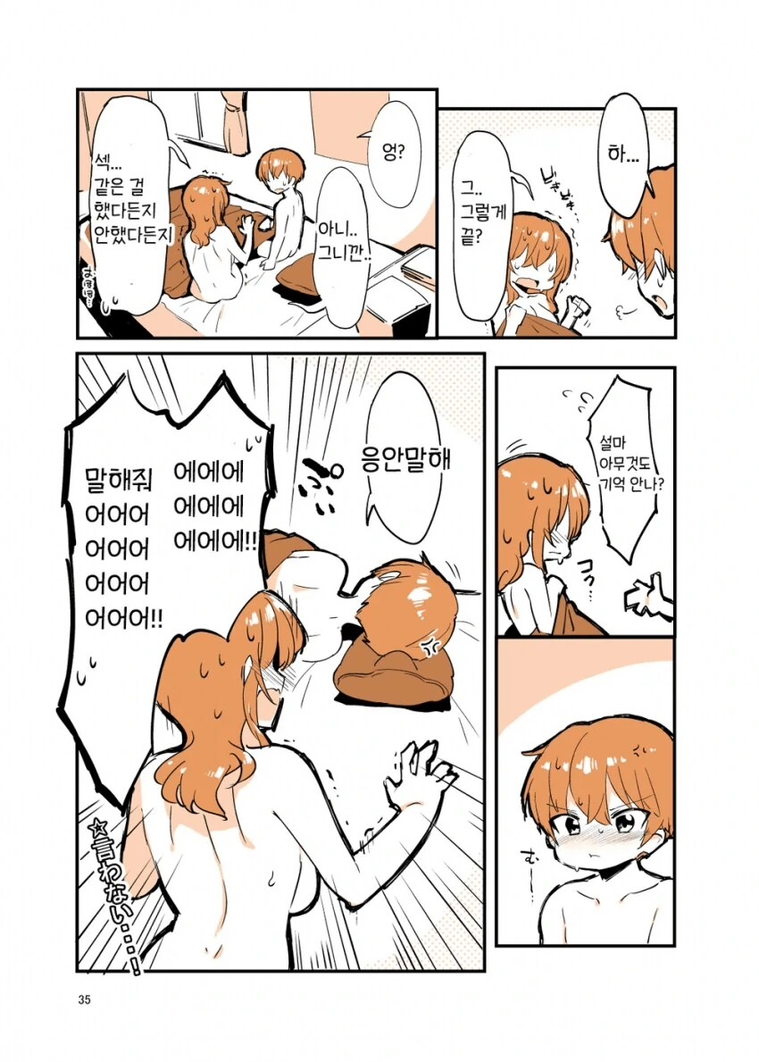 일어났더니 저지른것같은 남매.manwha - 이미지 4