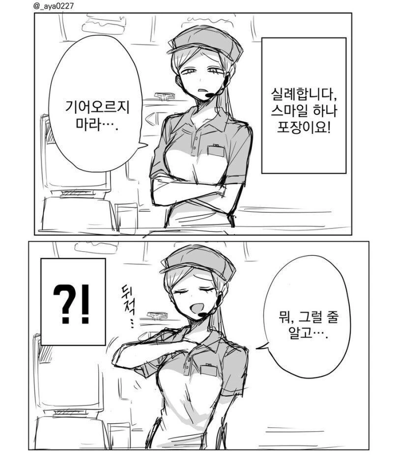 햄버거 가게 누나랑 운동하는 만화 - 이미지 3