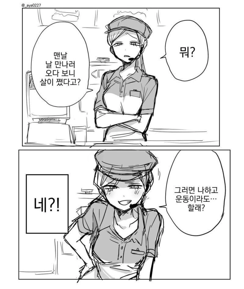햄버거 가게 누나랑 운동하는 만화 - 이미지 5