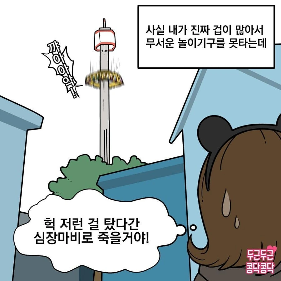 의대생 남친이랑 놀이공원 놀러가는.manwha - 이미지 2