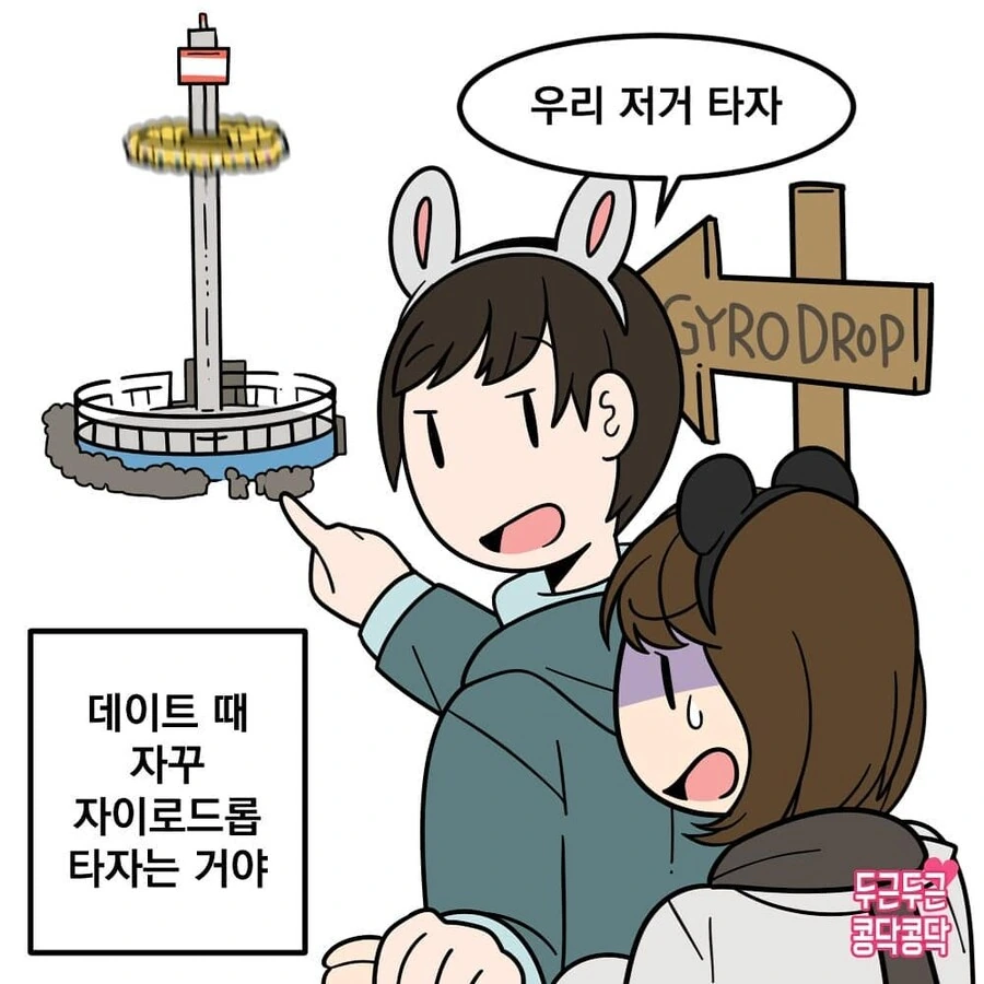 의대생 남친이랑 놀이공원 놀러가는.manwha - 이미지 3