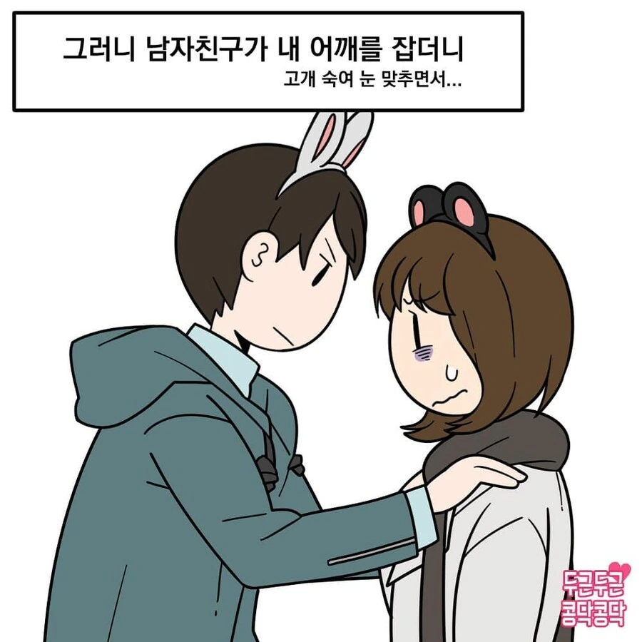 의대생 남친이랑 놀이공원 놀러가는.manwha - 이미지 5